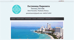 Desktop Screenshot of paramitahotel.info