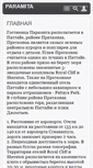 Mobile Screenshot of paramitahotel.info