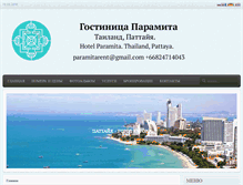 Tablet Screenshot of paramitahotel.info